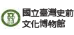 國立臺灣史前文化博物館